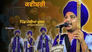 Bhai Pritpal Singh Bargari  KAVISHRI JATHA  Pind Mallian Khurd  Gurmat Smagam  Punjab Online [upl. by Nylekcaj]