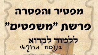 מפטיר והפטרה פרשת משפטים בנוסח יהודי מרוקו [upl. by Nohsyar]