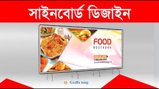 Signboard Designসাইনবোর্ড ডিজাইনPhotoshop PS [upl. by Ehudd]