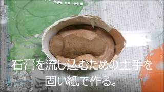 干支の申石膏型作り 見れば作れる陶芸技法 [upl. by Acirt]