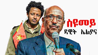 Dawit HaileslassieEliana  ስዩመይ  Seyoum  New Tigray Tigrigna Music 2021 [upl. by Ahsilav20]