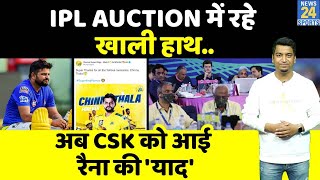 IPL 15 Mega Auction Suresh Raina को ऑक्शन में किसी ने नहीं खरीदा CSK ने आई चिन्ना थाला की याद [upl. by Aikemahs]