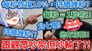 【暴雷】佩可拉跟觀眾吵架卻吵輸了 其實是遊戲內寫的不夠完整這顯然是廠商的疏失！【hololive中文】 【Vtuber精華】【兔田佩可拉】【HoloCure】 [upl. by Lejeune]