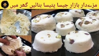 Patisa Recipe  Soan Papdi Recipe  Lachedar Patisa Recipe [upl. by Ticon230]