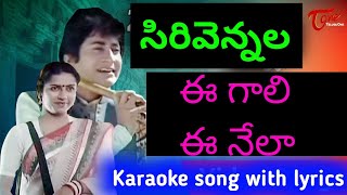 EE GALI EE NELA KARAOKE SONG WITH LYRICS SIRIVENNELA [upl. by Sivel]