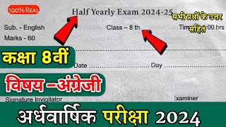 कक्षा आठवीं अंग्रेजी का असली पेपर अर्धवार्षिक परीक्षा 2024 kaksha 8 English Paper Half Yearly 2024 [upl. by Carmina]