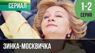 ▶️ Зинкамосквичка 1 и 2 серия  Мелодрама  Фильмы и сериалы  Русские мелодрамы [upl. by Hcire347]