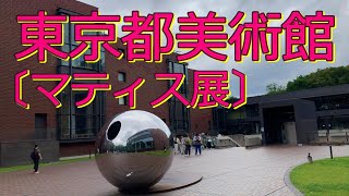 【Vlog】【東京都美術館】（東京 上野公園） [upl. by Tsugua746]