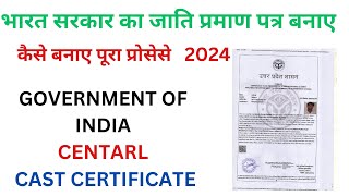 Central Level Ka Caste Certificate Kaise Banaye  How To Apply For Central Level Caste Certificate [upl. by Soni]