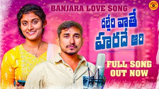 DALLERI VATE HARDE AARIBANJARA LOVE SONGS\2024VEERUBATTU SAILAJANEW BANJARA SONGS 2024ST SONGS [upl. by Llednav]