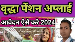 Bridha pension apply kaise kare  वृद्धा पेंशन अप्लाई ऐसे करे  Bihar Vridhs Pension 2024 [upl. by Vyse]