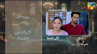 Be Rung  Episode 61 Teaser  17th September 2024   Sukaina Khan amp Agha Talal   HUM TV [upl. by Ralaigh]