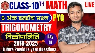 Class 10 Math vvi Subjective Question 2025  Ch 8 त्रिकोणमिति 10th Class vvi Objective Question [upl. by Martinic217]