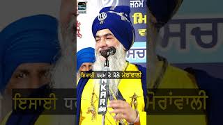 ਇਸਾਈ ਧਰਮ ਤੇ ਬੋਲੇ ਮੋਰਾਂਵਾਲੀ  Dhadi Jatha Tarsem Ji Moranwali  dhadijatha yeshu [upl. by Brenan432]