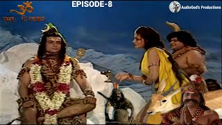 ॐ नम शिवाय  Om Namah Shivay  Episode8  महाशिवरात्रि  गुरु ध्रुव की कथा  maha shivaratri [upl. by Aridni]