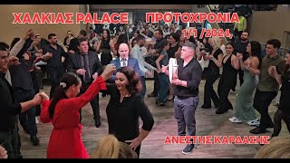 ΧΑΛΚΙΑΣ PALACEΠρωτοχρονια 1\1\2024ΒΑΣΙΛΗΣ ΚΑΛΚΑΝΗΣΚΩΣΤΑΣ ΚΑΛΟΓΕΡΟΣ [upl. by Islehc]