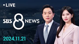 민주당 명태균 녹취 공개…quot김진태 내가 살렸다quot 外 1121 목  SBS 8뉴스 [upl. by Nol]