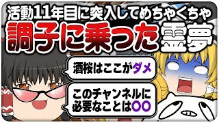 【ゆっくり茶番】霊夢が完全に調子に乗ってしまった件について【詰め合わせ】 [upl. by Nessy197]