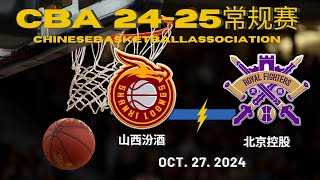 【CBA全场集锦】山西汾酒VS北京控股｜常规赛｜10272024｜CBALIVE高清 1080pShanxi Loongs VS Beijing RoyalFighters [upl. by Yelrihs]