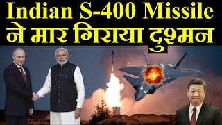 India में S400 ने किया कमाल मार गिराया दुश्मन [upl. by Raffo441]