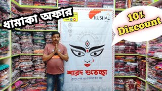 Kushal Nighty Today Live  Dhamaka offer 10 Discount [upl. by Anayik88]