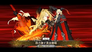 【FGO】Arcade Collab Lilim Harlot  vs Sodom Beast ft Draco 3rd Ascension [upl. by Airamak793]