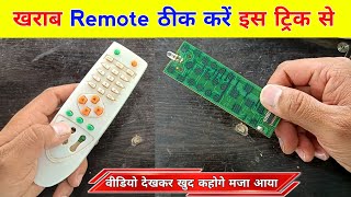 खराब Remote ठीक करने की सबसे आसान ट्रिक  Tv remote not working  Remote not working  Remote repair [upl. by Hillary445]