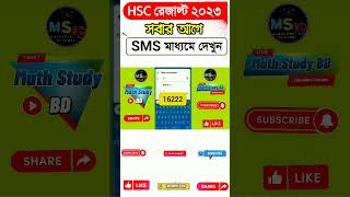 How to check HSC Result by SMS [upl. by Alcine]