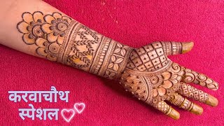 Karwachauth Mehndi Design 2024  Full hand mehndi design  Back hand mehndi designs  Mehndi design [upl. by Aleakam626]