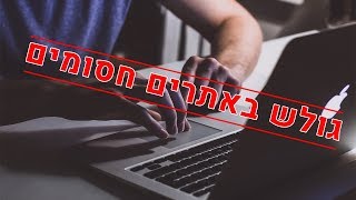 גלישה באתרים שחסומים לישראלים באמצעות ה VPN של ווינדוס 10 [upl. by Socram]