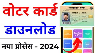 Download Voter ID Card Online  e voter card download  Voter card kaise download kare 2024 [upl. by Salem]