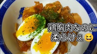 ✨鶏胸肉チャーシュー丼✨重曹効果で柔らかい😋 [upl. by Kraska213]