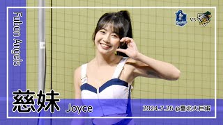 【台湾チア】慈妹 Joyce  Fubon Angels  Go Stronger  戴培峰高國麟申皓瑋林哲瑄 應援曲 中文歌詞 [upl. by Igiul212]