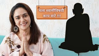 माझ्या आयुष्यातलं स्वामींचे महत्त्व  Amruta khanvilkar  shreeswamisamarth  चमत्कार अनुभवा 🙏🏻 [upl. by Neenaej340]