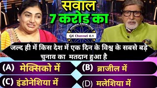 Kbc most important Question  KBC Question with Answer  Kbc current affairs GK question Answer 174 [upl. by Anohs]