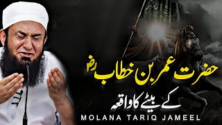 Hazrat Umar bin Khattab RA Ka Waqia  Maulana Tariq Jameel 2024quot [upl. by Marienthal]