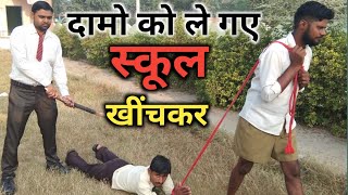 Damo ko Le gaye School KheechkarYogesh Mathura Desi ComedyDroLL FuNFunny video [upl. by Ereveneug]