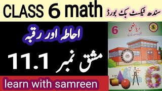 class 6 maths exercise 111 Area and Perimeter Sindh text book board [upl. by Parthena939]