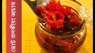 ভোট জলকীয়া আচাৰ  Bhut Jolokia Pickle I Assamese Pickle Recipes  Ghost Chilli Pickle [upl. by Neroc]