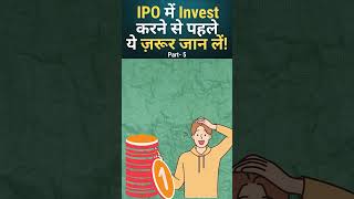 IPO में INVEST करने से पहले ये ज़रूर जान लें नहीं तो होगा पछतावा  Part5 ipo stockmarket invest [upl. by Atil747]