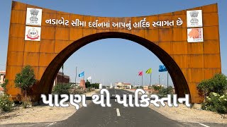 IndoPak Borderભારતપાકિસ્તાન સરહદNadabetChavda’s Vlogs [upl. by Wonacott173]