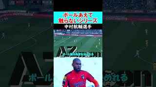 【GK解説】一流GKはボールを触らない！？サッカー ゴールキーパー プレミアリーグ サッカー日本代表 football キーパー gk goalkeeper 中村航輔 イーフト [upl. by Diet862]