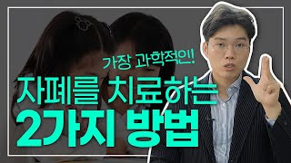 자폐 발달지연을 지원•치료하는 가장 과학적인 방법feat ABA치료 TEACCH｜행동대장 김대용 11 [upl. by Odrautse720]