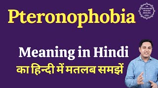 Pteronophobia meaning in Hindi  Pteronophobia ka matlab kya hota hai [upl. by Thamora]