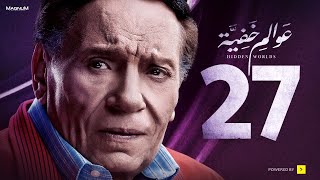 Awalem Khafeya Series HD Ep 27 عادل إمام مسلسل عوالم خفية الحلقة 27 السابعة والعشرون [upl. by Lisha]