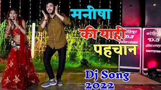 म्हारी मनीषा की याही पहचान गले में चुन्नी लाल राखें  Dj Dance 2023  Meri Manisha Ki Yahi Pahchan [upl. by Aiceila235]