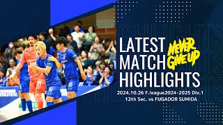 Fleague 20242025 Div1 第12節 立川アスレティックFC vs フウガドールすみだ ハイライト [upl. by Deehahs]