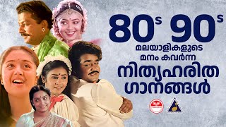 80s 90s Malayalam Hits Best Melodies of All Time Audience Favourite Songs Evergreen Malayalam Hits [upl. by Tades]