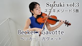 【ベッカー  ガヴォット】スズキメソード3巻 Becker Gavotte Suzuki book vol3 [upl. by Ariel121]