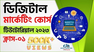 Class 01  Digital Marketing Bangla Tutorial 2023  LEDP [upl. by Ree]